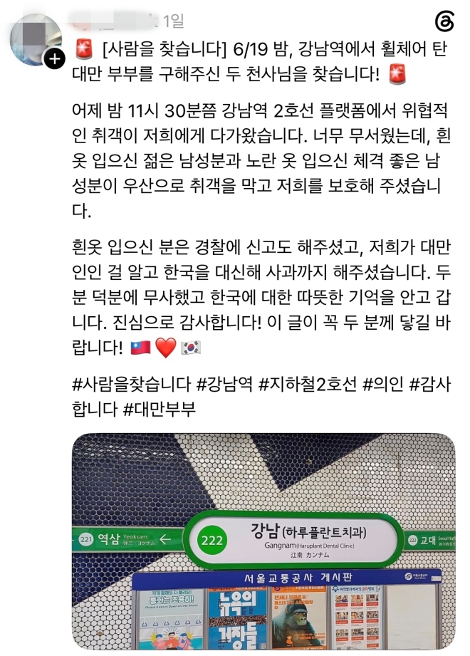 “휠체어 탄 대만 부부 구해주신 천사분” 수소문 끝에 찾았다…
