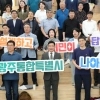 전남도, 시도민과 함께 통합특별시 미래 전략 논의