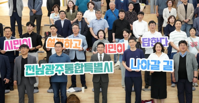 전남도, 시도민과 함께 통합특별시 미래 전략 논의