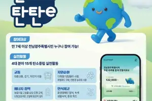 전남도, 탄소중립 실천 본격화