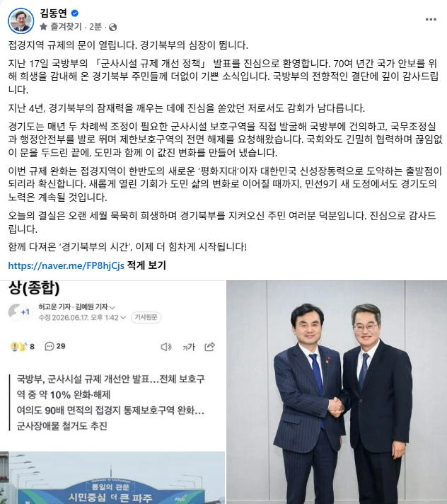 김동연 경기도지사 SNS 캡처