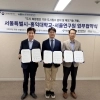 서울시, 홍익대·서울연구원 침수예측 정보 실증 협약