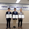 서울시, 홍익대·서울연구원 침수예측 정보 실증 협약