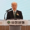 유한양행 창립 100주년…“신뢰 100년 위에 약속 더하겠다”