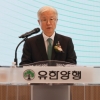 창립 100주년 유한양행 “약속의 100년 더할 것”