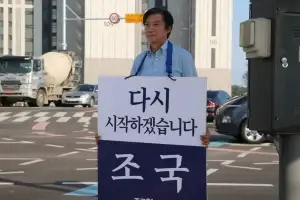 조국, 민주당에 10가지 공개질문…“우린 숫자 채우기용인가”