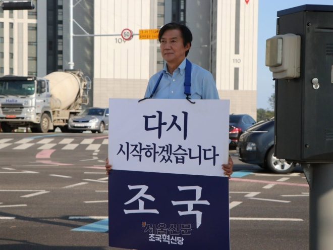 조국, 민주당에 10가지 공개질문…“우린 숫자 채우기용인가”