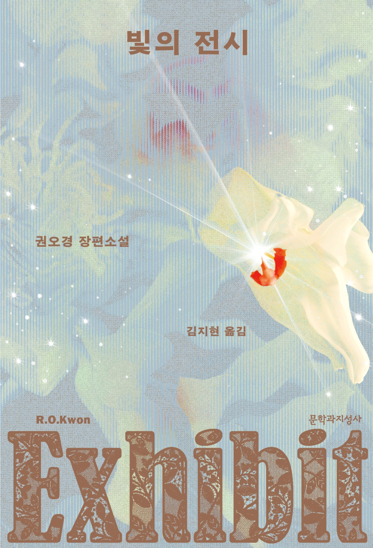 권오경 작가의 ‘빛의 전시’
