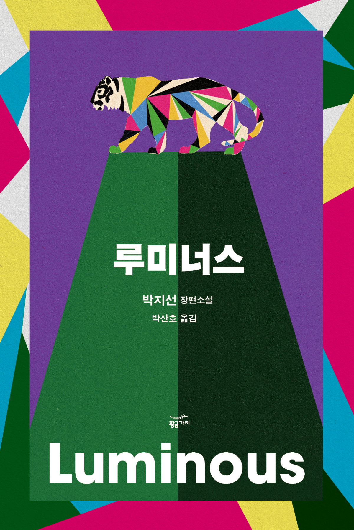 실비아 박 작가의 ‘루미너스’