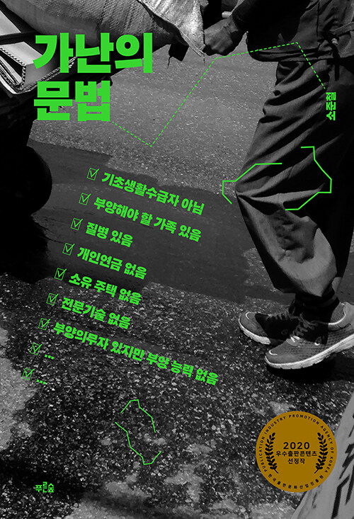 소준철 작가의 ‘가난의 문법’