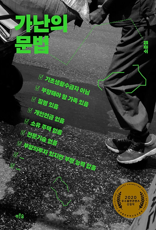 소준철 작가의 ‘가난의 문법’