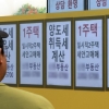 반도체 호황이 집값 자극할라… 靑 “보유·양도세 정상화해야”