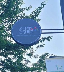 서울 서초구 고터·세빛관광특구 가로등 기둥에 문구조명이 설치돼 있다. 서초구 제공