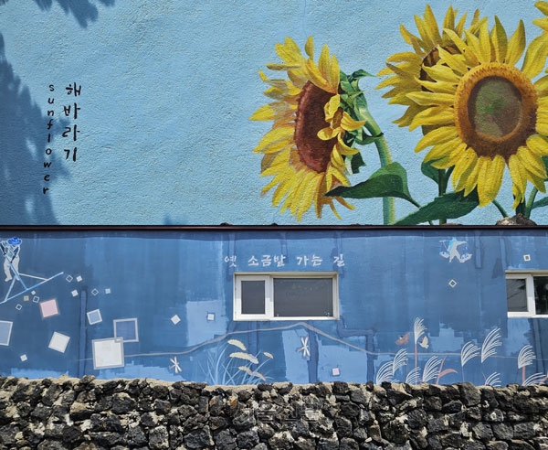 종달리마을 골목길의 벽화.