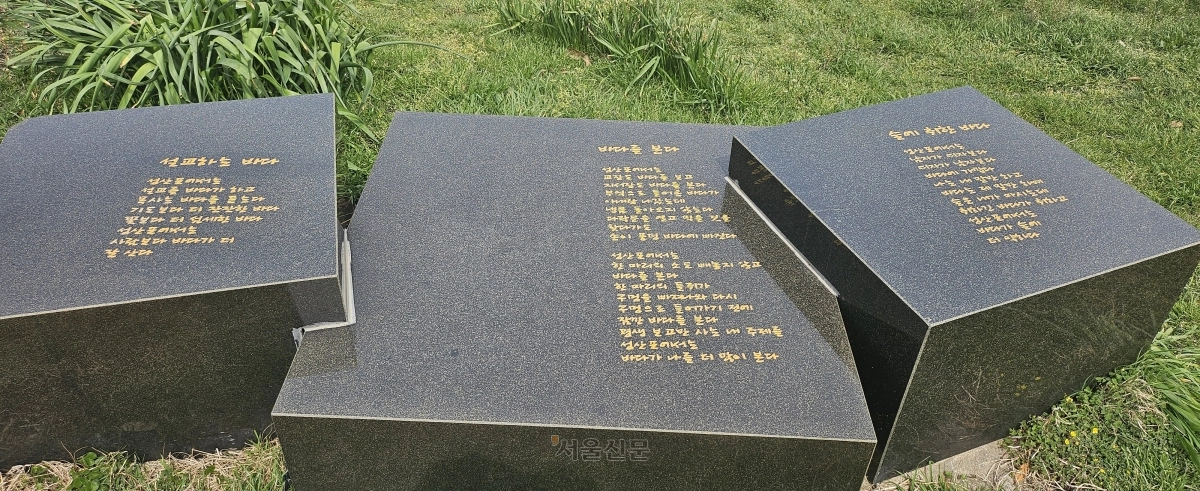 성산일출봉 인근 해일리 언덕의 이생진 시비거리.