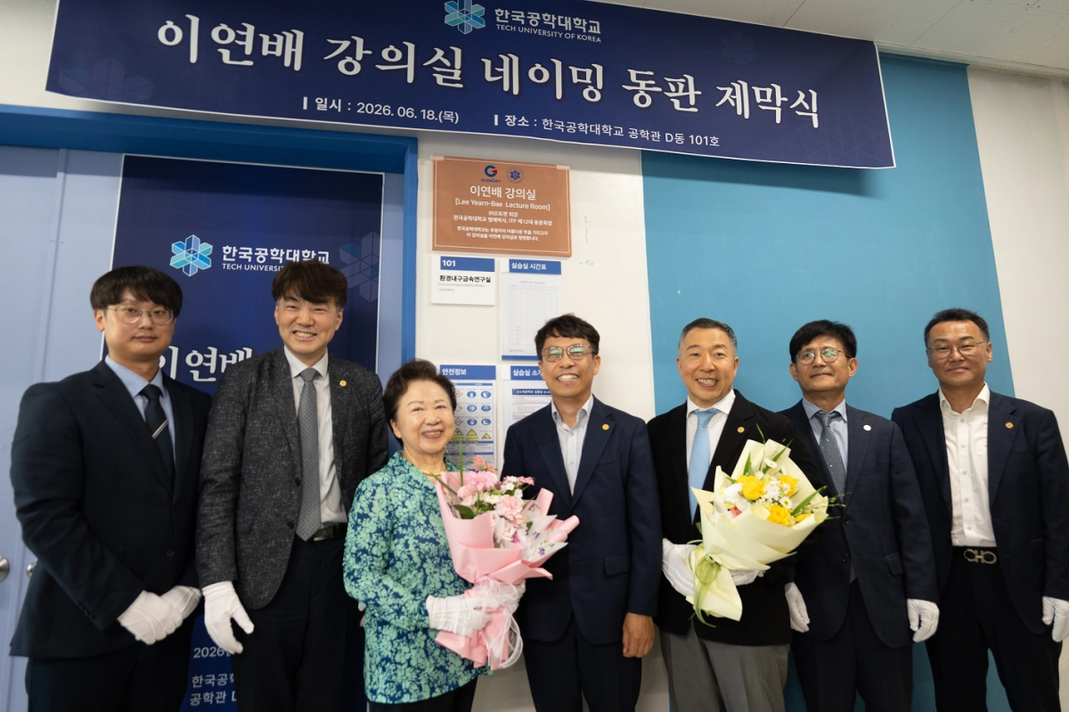 한국공학대학교(총장 황수성, 가운데)는 18일 공학관 D동에서 발전기금 누적 3억 원을 기부한 ㈜오토젠 이연배 회장의 이름을 딴 ‘이연배(왼쪽 3번째) 강의실’ 네이밍 동판 제막식을 개최했다. 한국공학대 제공