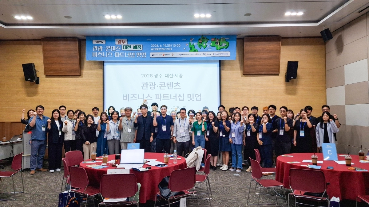 광주관광공사는 지난 19일 김대중컨벤션센터에서 ‘2026 광주-대전·세종 관광·콘텐츠 비즈니스 파트너십 밋업’을 개최했다. 광주관광공사 제공