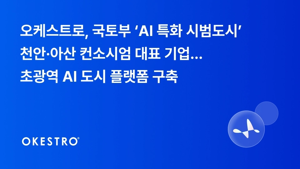 오케스트로 제공