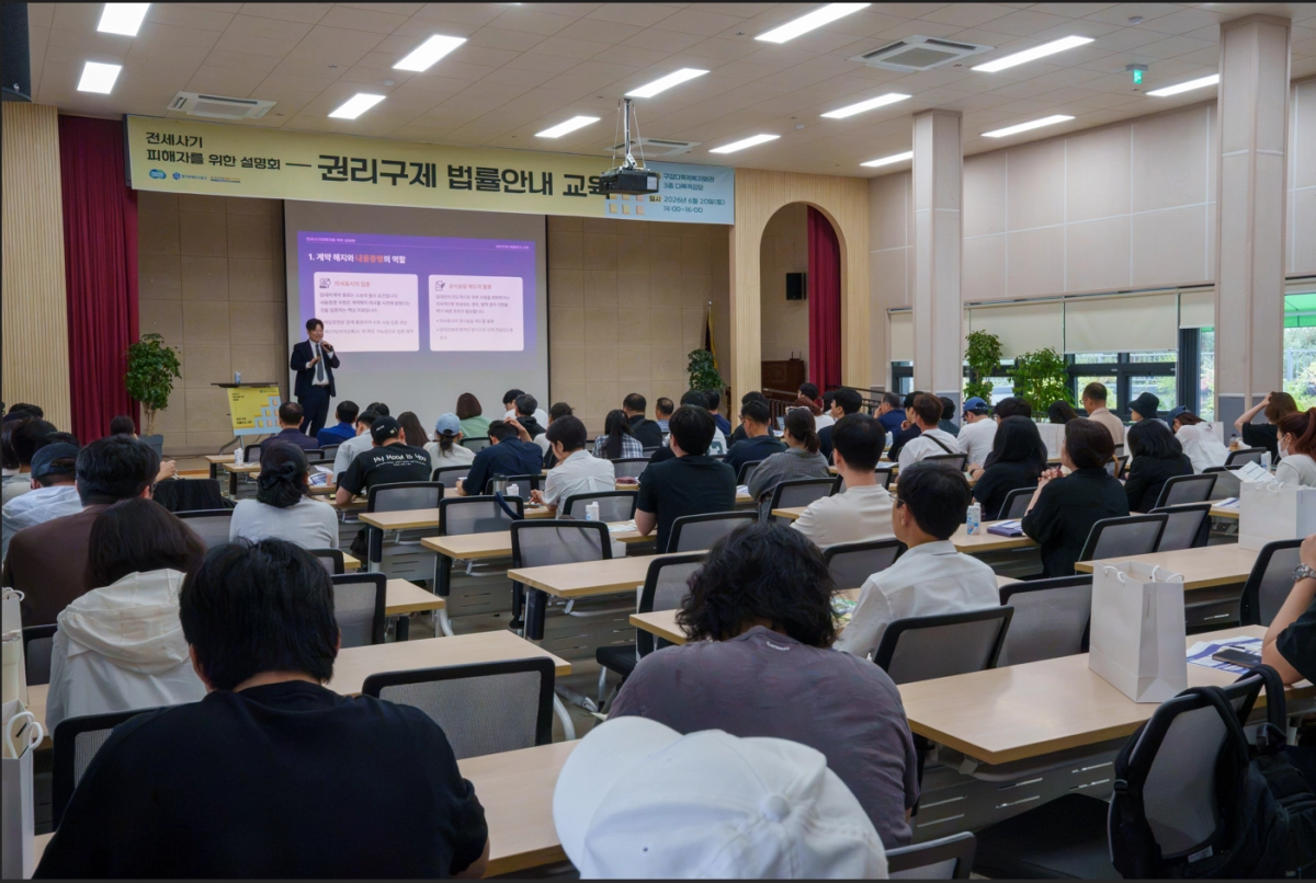 지난 20일 용인 구갈다목적복지회관에서 열린 전세사기 피해자를 대상으로 한 ‘권리구제 법률안내 교육’ 현장. GH 제공