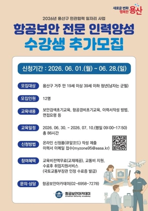 서울 용산구 제공