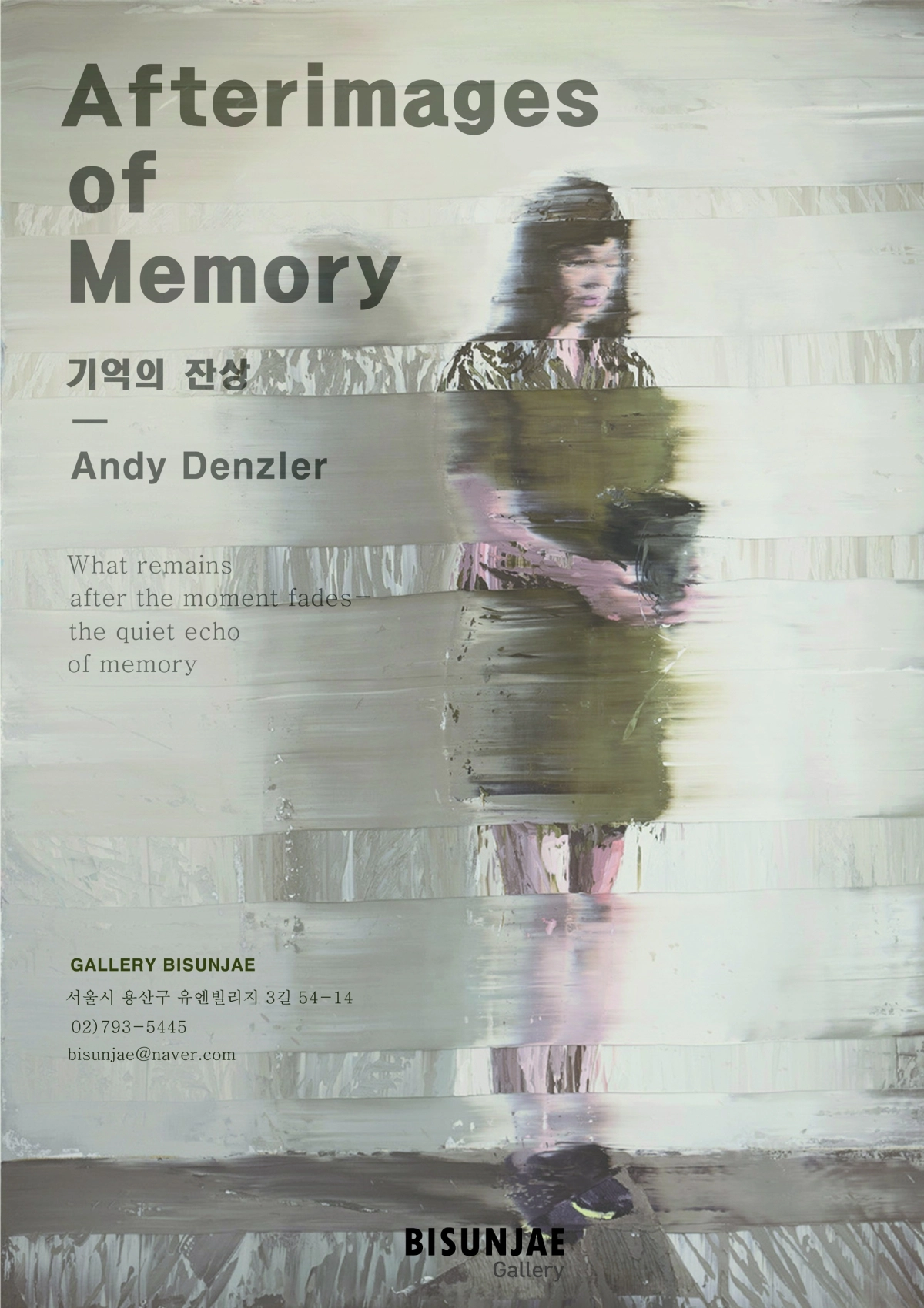 스위스 현대미술가 앤디 덴즐러의 소장전이 22일 갤리리비선재에서 개막해 7월22일까지  열린다. 사진:갤러리 비선재 제공.