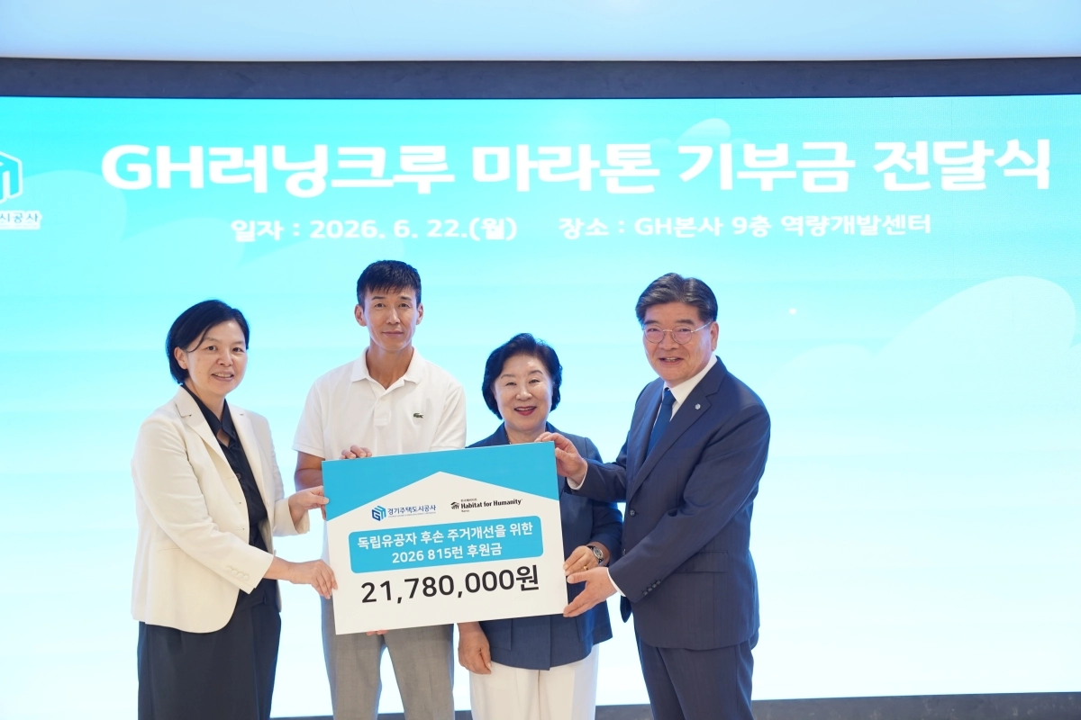 경기주택도시공사가 22일 수원 광교 GH 본사에서 2178만 원의 기부금을 한국해비타트에 기탁하고 있다. (왼쪽부터 한국해비타트 조윤경 본부장, 가수 션, 마희자 한국해비타트 이사장, 김용진 GH 사장). GH 제공