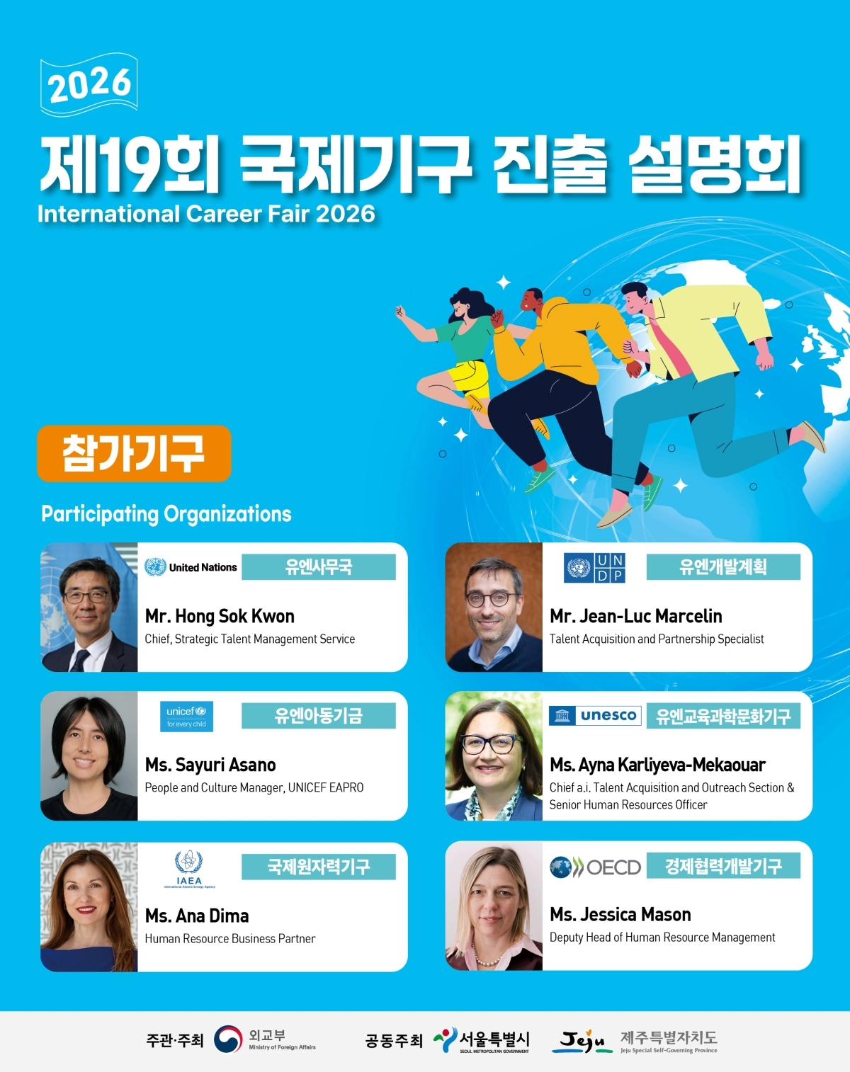 제주도는 7월 22일 제주웰컴센터에서 외교부와 공동으로 ‘2026년 제19회 국제기구 진출 설명회’를 개최한다. 제주도 제공