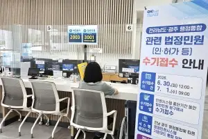 전남도, 30일 낮 12시부터 법정 민원 접수 일시 중단