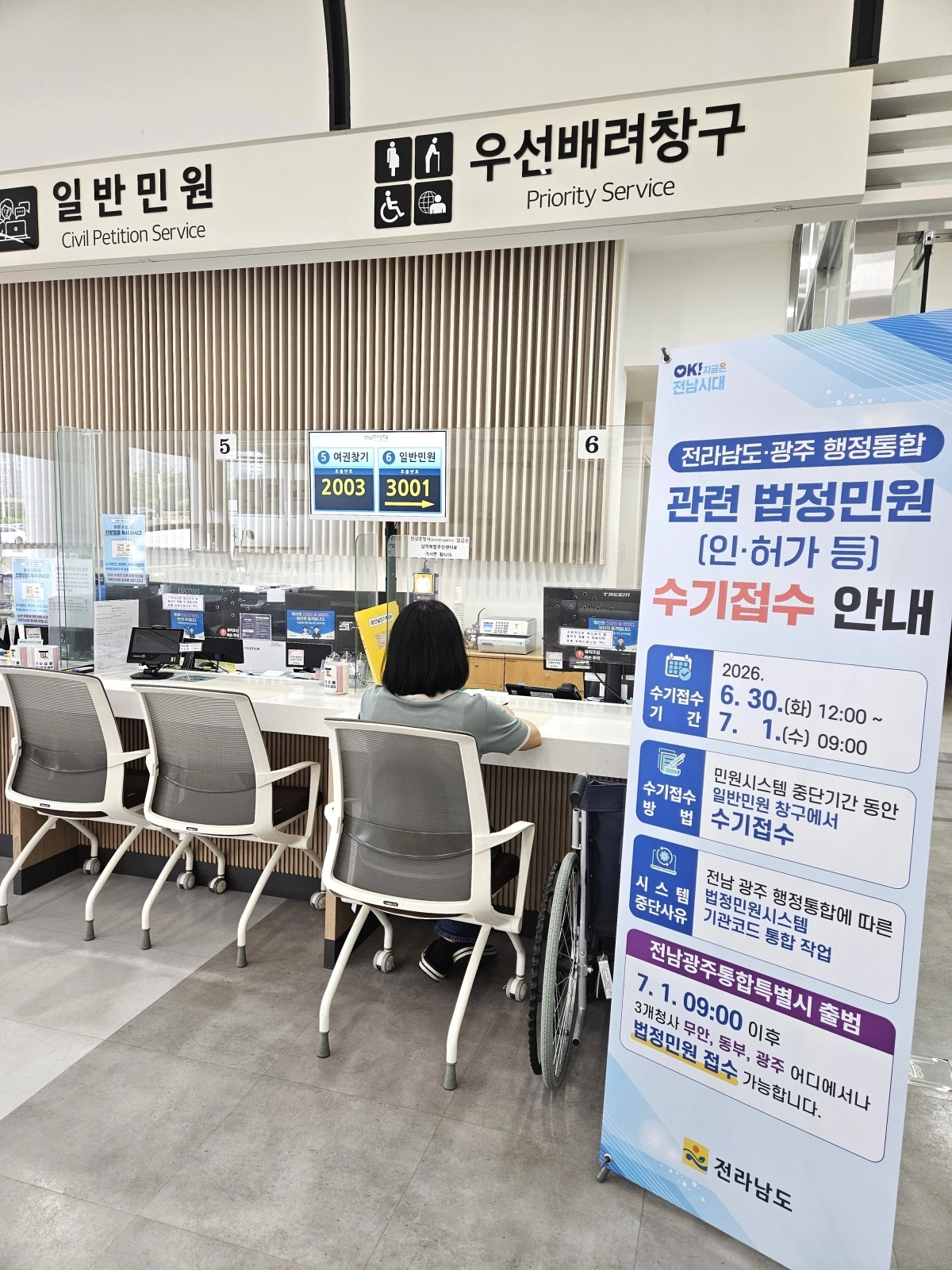 전라남도 도민행복소통실 안내 배너.