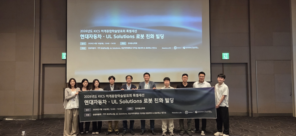 성신여대 디지털 모빌리티＆로보틱스 연구소가 공동 주관한 ‘로봇 친화 빌딩’ 특별세션 참석자들이 기념촬영을 하고 있다.  성신여대 제공