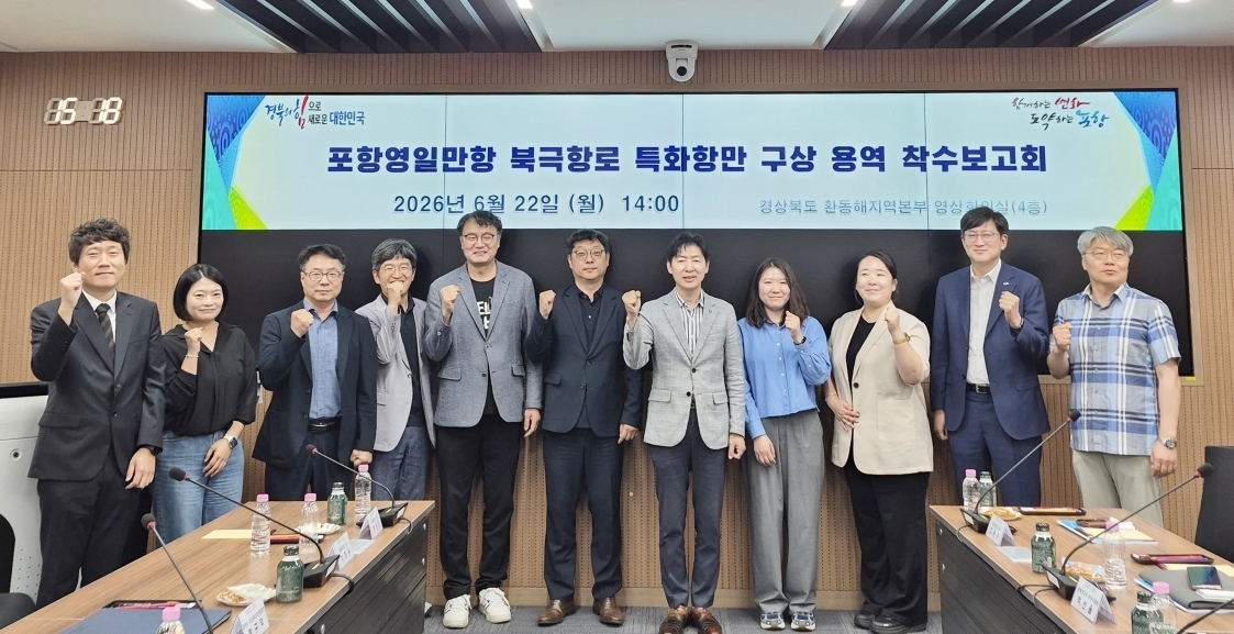 경북 포항 영일만항 북극항로 특화항만 구상 용역 착수보고회에 참석한 관계자들이 기념사진을 찍고 있다. 포항시 제공
