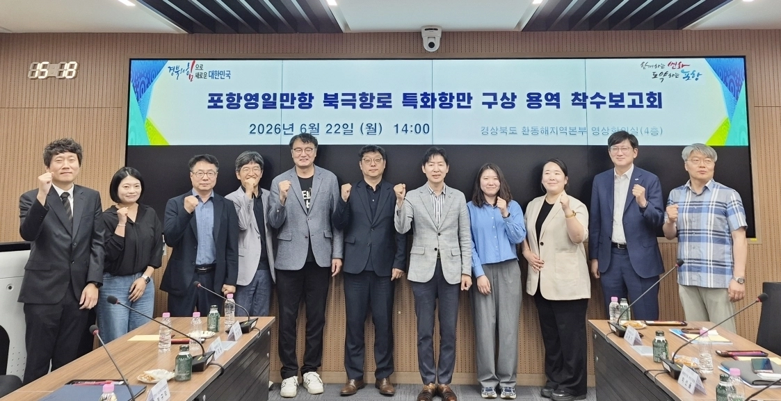 경북 포항 영일만항 북극항로 특화항만 구상 용역 착수보고회에 참석한 관계자들이 기념사진을 찍고 있다. 포항시 제공