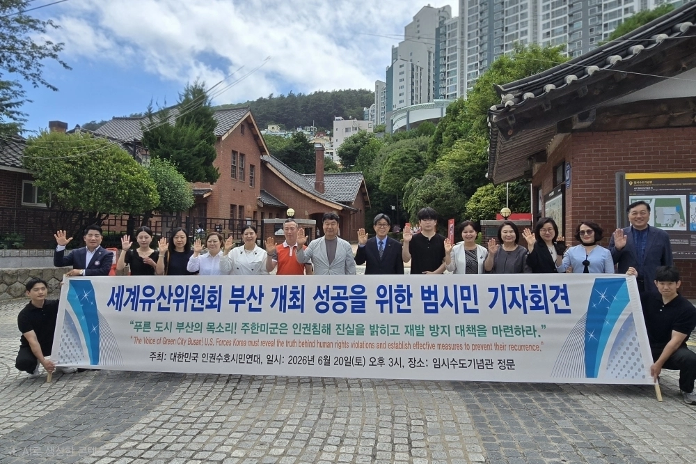 (사진=대한민국 인권수호시민연대 제공)