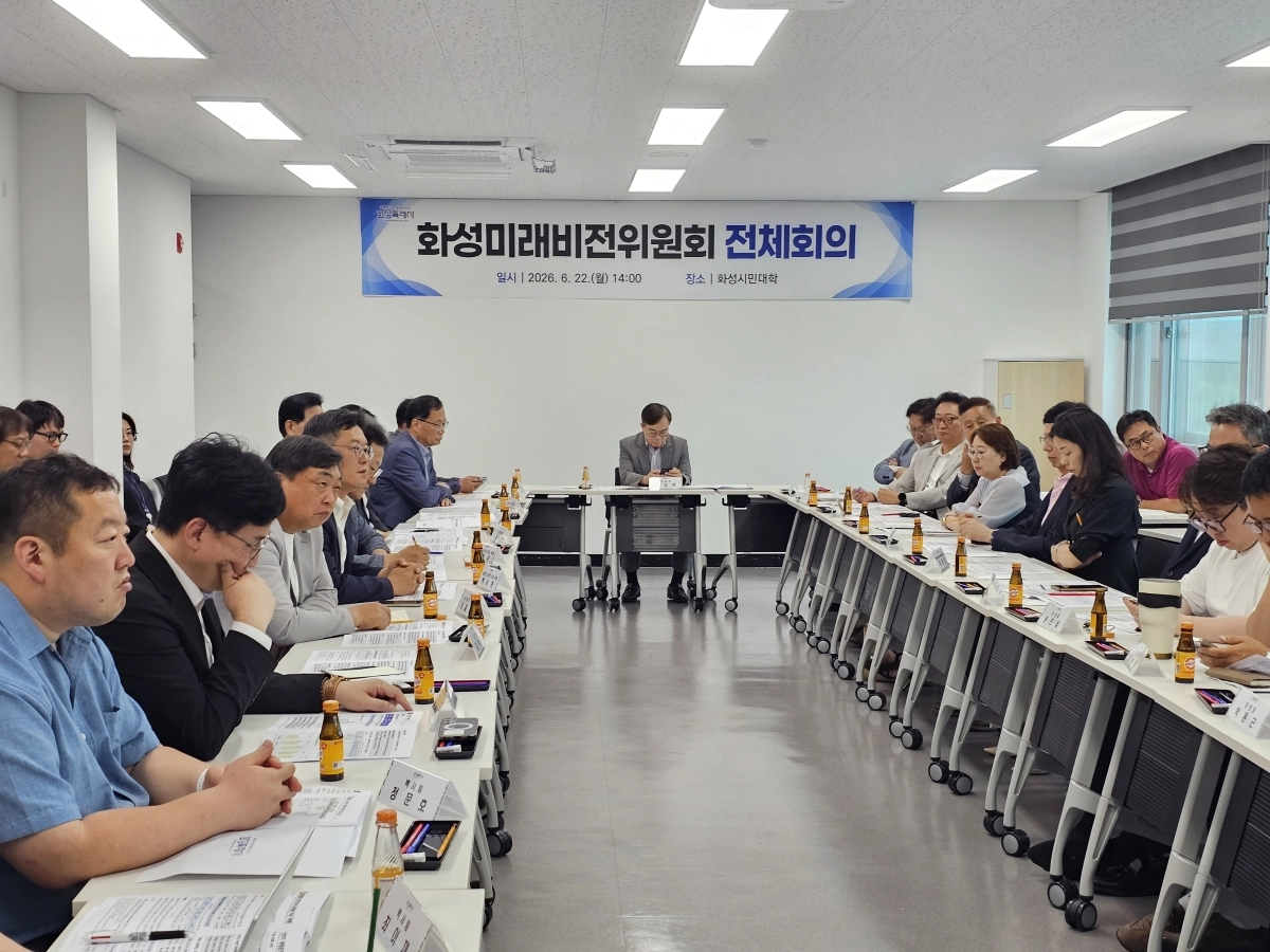 화성미래비전위원회가 22일 화성시민대학에서 전체회의를 갖고 있다. 화성시 제공