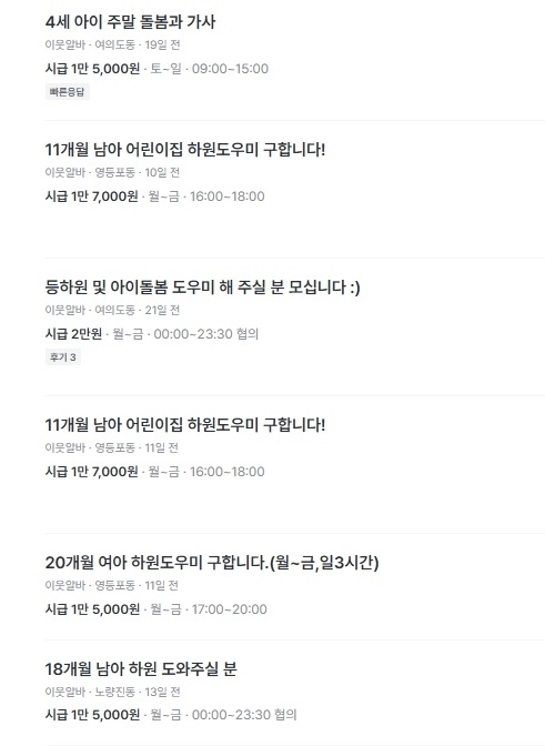2박3일 동안 함께 숙식하며 아이를 돌봐줄 사람을 구한다면서 30만원을 제시한 구인 글이 논란이 되고 있다. 당근 캡처