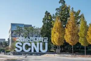국립순천대, 앵커 사업 1차년도 최우수 S등급···141억원 확보