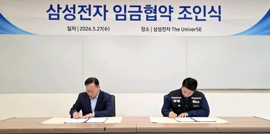삼성전자 노사 임금협약 조인식
