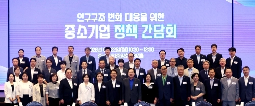 중소기업중앙회가 22일 서울 영등포구 여의도 중기중앙회에서 저출산고령사회위원회와 함께 개최한 ‘인구구조 변화 대응을 위한 중소기업 정책 간담회’ 참석자들이 기념사진을 찍고 있다. 중소기업중앙회 제공