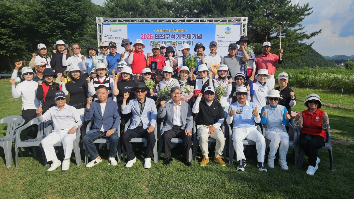 연천 파크골프대회 전국 최강 가렸다