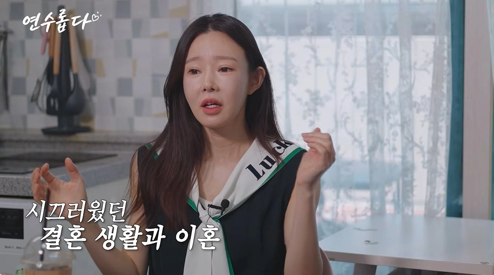 사진=유튜브 ‘지연수의 연수롭다’ 캡처