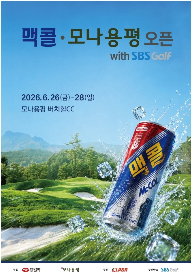 맥콜·모나 용평 오픈 포스터. KLPGA 제공.