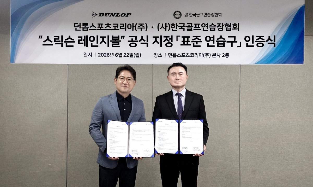 홍순성 던롭스포츠코리아  대표(왼쪽)와 윤홍범 한국골프연습장협회 회장. 한국골프연습장협회 제공.