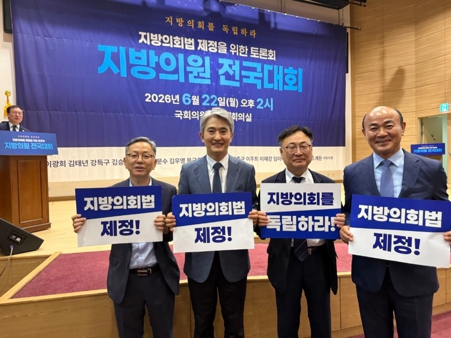 지난 22일 지방의원법 제정을 위한 토론회에서 참석한 김인제 서울시의회 부의장(왼쪽에서 두 번째). 서울시의회 제공