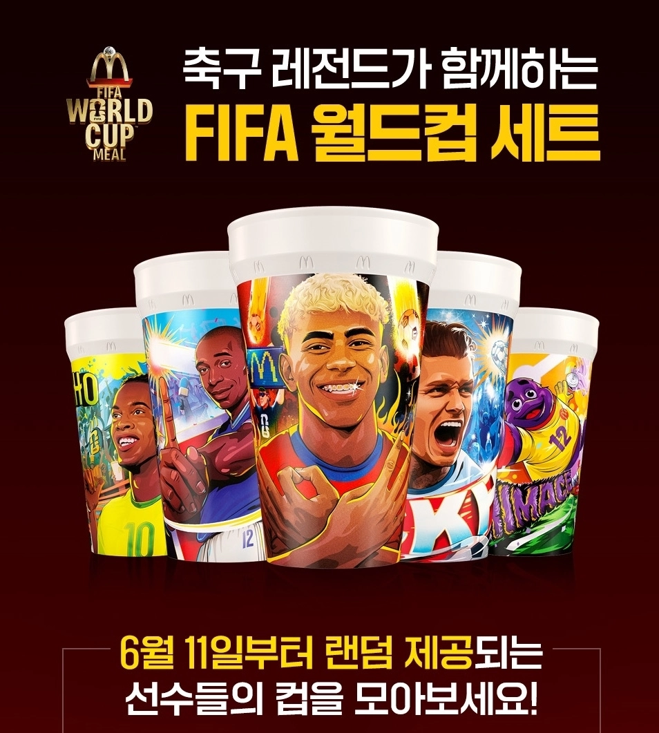 맥도날드가 2026 국제축구연맹(FIFA) 북중미 월드컵을 기념해 전세계에 출시한 ‘월드컵 세트’. 축구스타들의 이미지가 새겨진 한정판 컵이 포함돼 있는데, 국내에서는 손흥민이 제외됐다. 자료 : 한국맥도날드