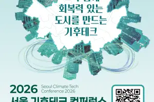 ‘서울 기후테크 컨퍼런스’ 개최…AI에서 찾는 기후위기 해법