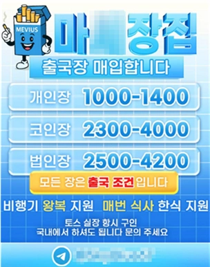 A씨 일당이 피해자들을 모집하기 위해 올린 광고. 서울경찰청 제공