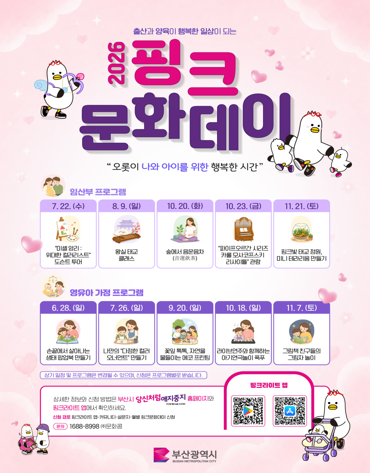 핑크문화데이. 부산시 제공