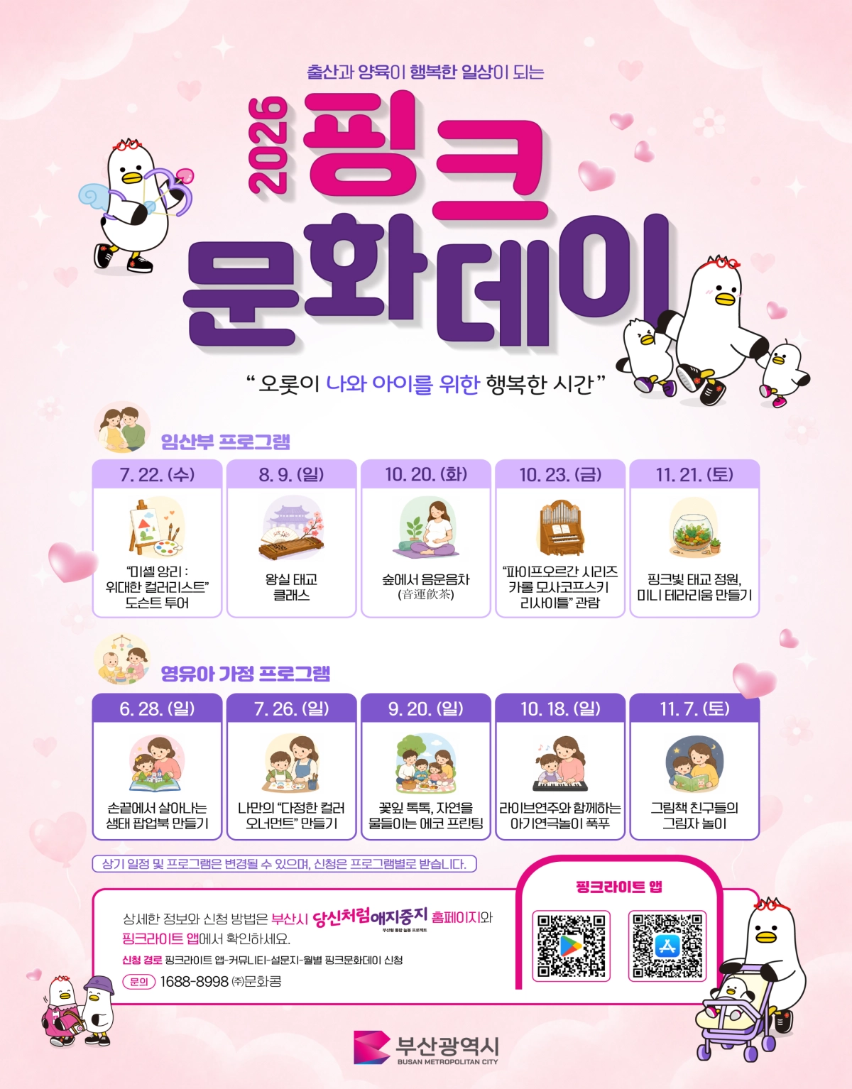 핑크문화데이. 부산시 제공