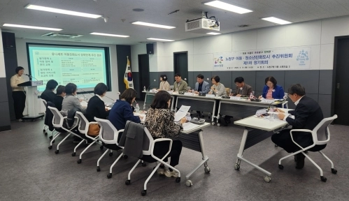 서울 노원구가 지난 3월 구청 소회의실에서 아동청소년친화도시 추진위원회 정기회의를 진행하고 있다.  노원구 제공