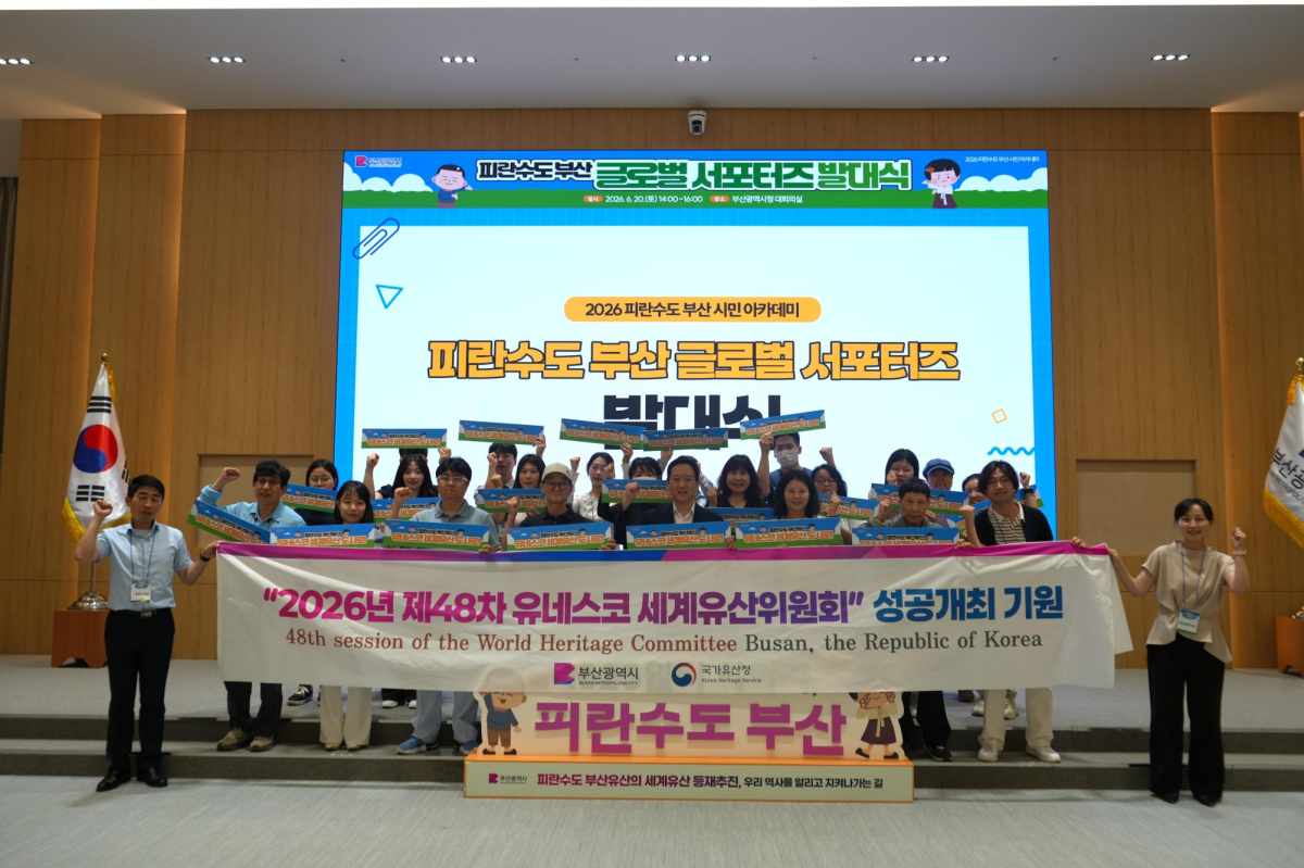피란수도 부산 글로벌 서포터즈. 부산시 제공